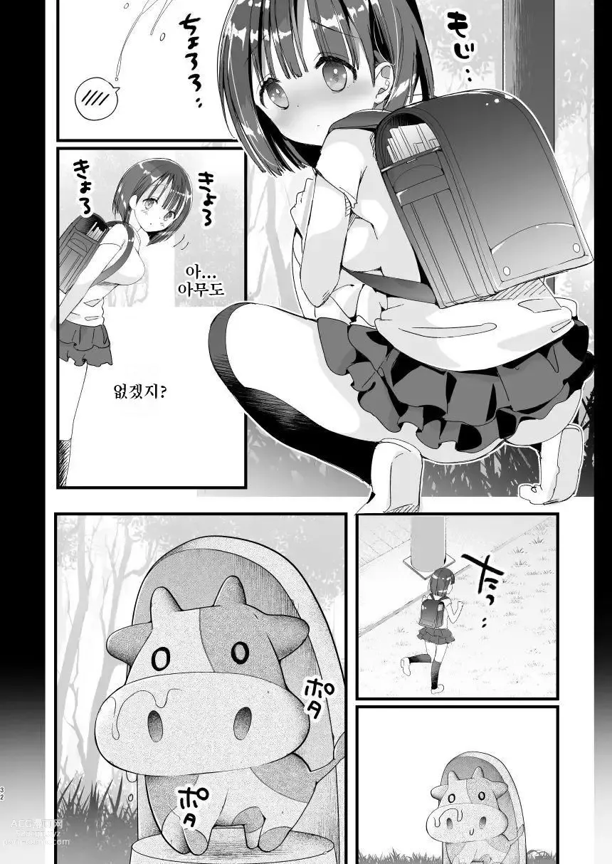 Page 4 of doujinshi Bonyuu-chan wa Dashitai. 2