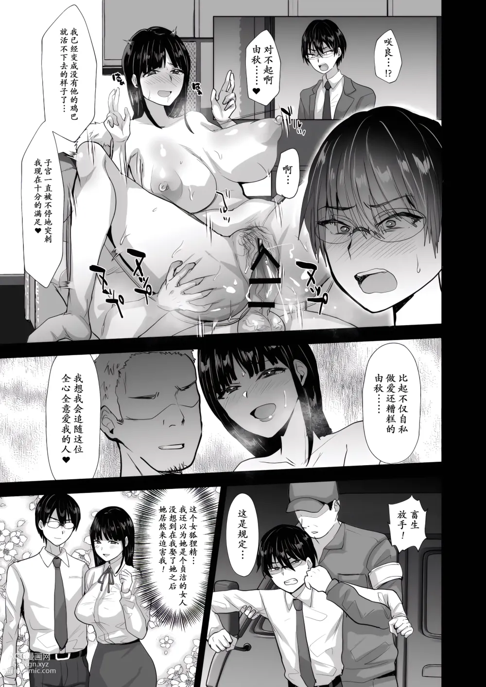 Page 5 of doujinshi NTR Make Otoko Maso Mesu Benki-ka Keikaku