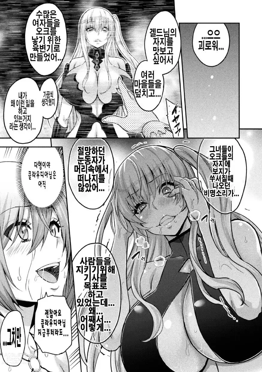 Page 11 of manga ERONA 2 Orc no Inmon ni Modaeshi Miko no Nare no Hate Yon-wa Mesubuta Shitto Kouhen