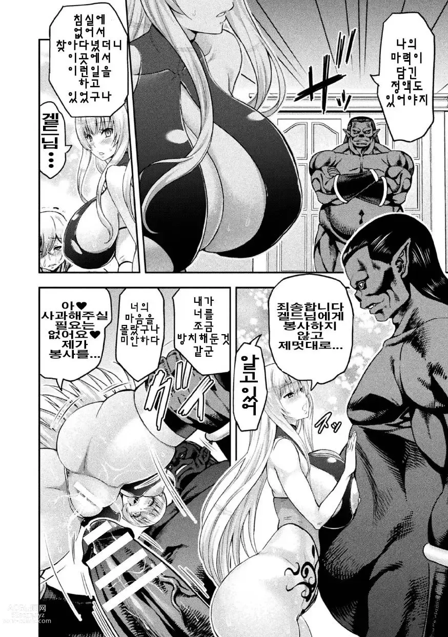 Page 18 of manga ERONA 2 Orc no Inmon ni Modaeshi Miko no Nare no Hate Yon-wa Mesubuta Shitto Kouhen