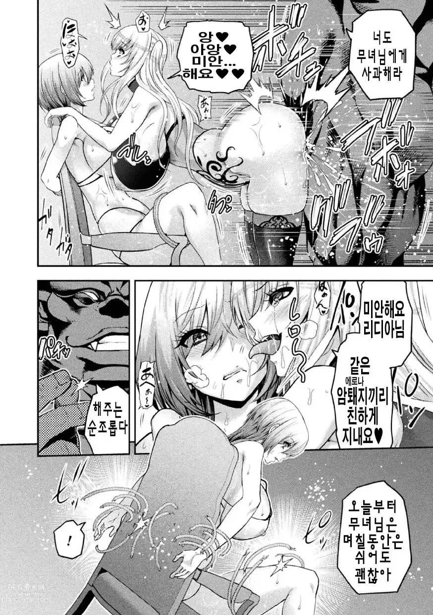 Page 20 of manga ERONA 2 Orc no Inmon ni Modaeshi Miko no Nare no Hate Yon-wa Mesubuta Shitto Kouhen