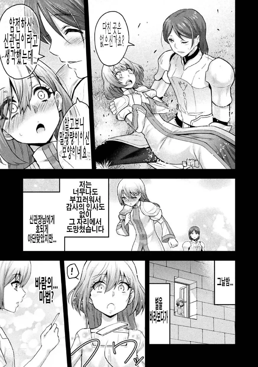 Page 27 of manga ERONA 2 Orc no Inmon ni Modaeshi Miko no Nare no Hate Yon-wa Mesubuta Shitto Kouhen