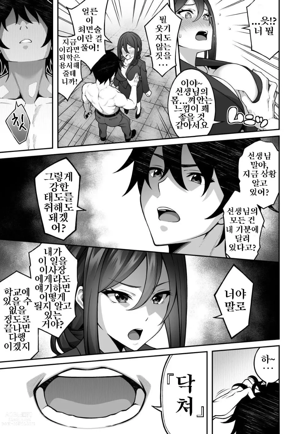 Page 11 of doujinshi 최면술로 고압적인 여교사를 손에 넣은 나