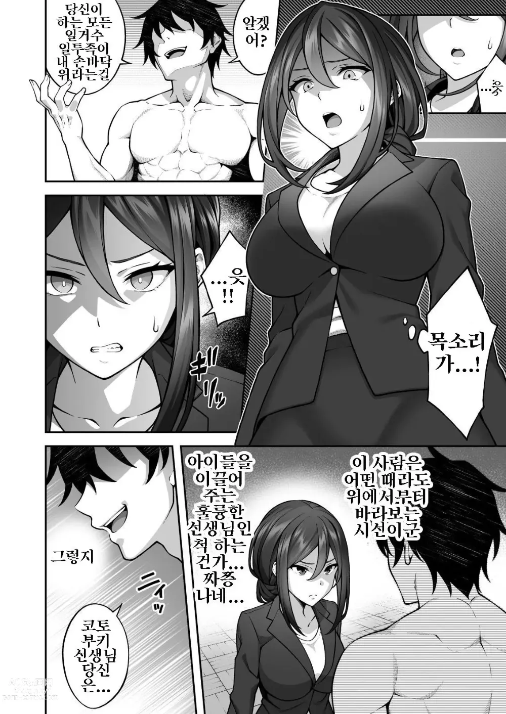 Page 12 of doujinshi 최면술로 고압적인 여교사를 손에 넣은 나