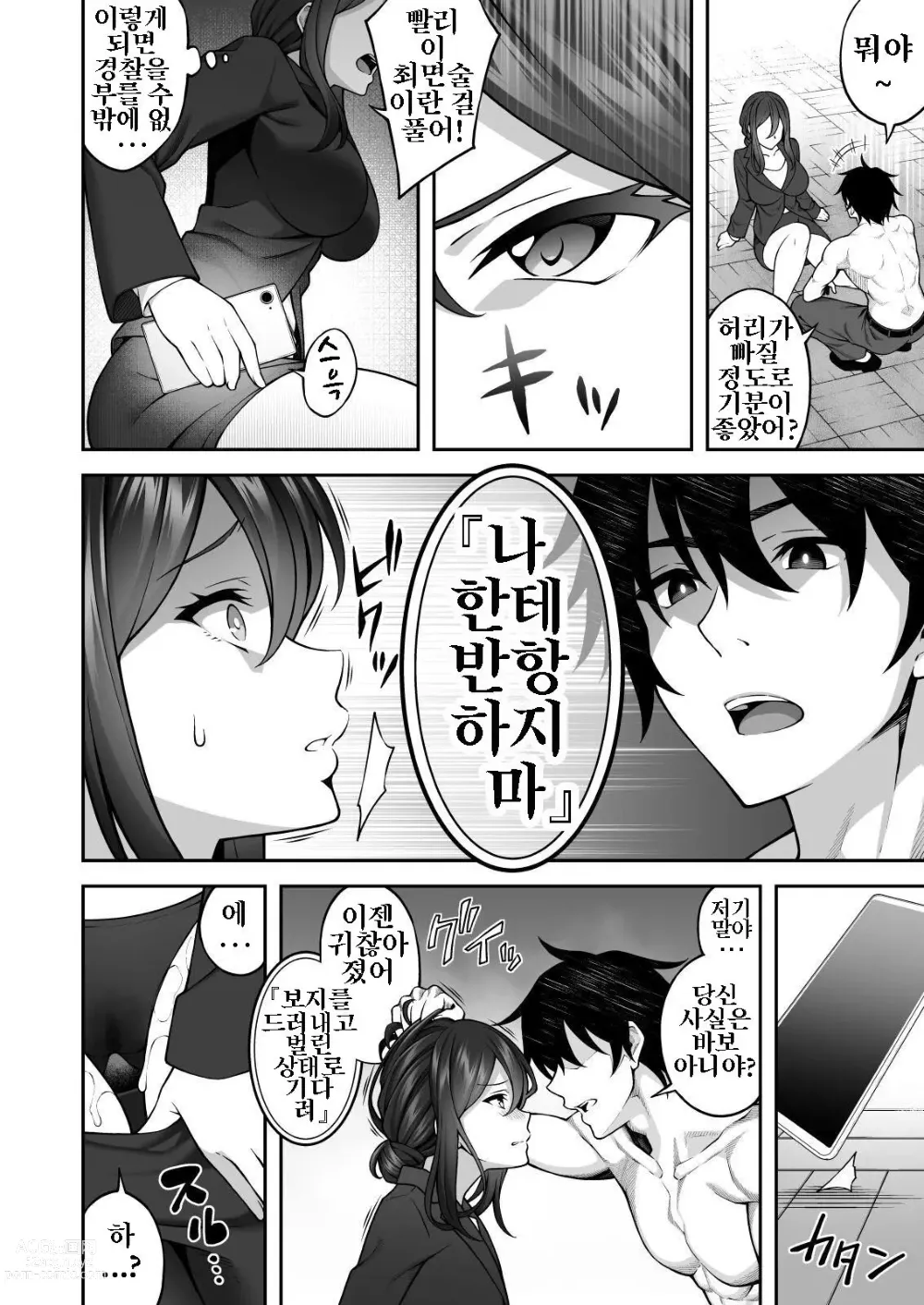 Page 16 of doujinshi 최면술로 고압적인 여교사를 손에 넣은 나