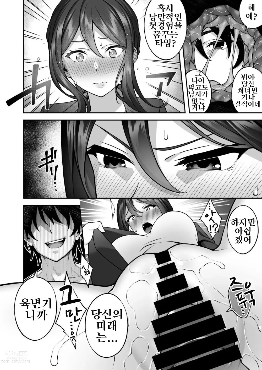 Page 18 of doujinshi 최면술로 고압적인 여교사를 손에 넣은 나