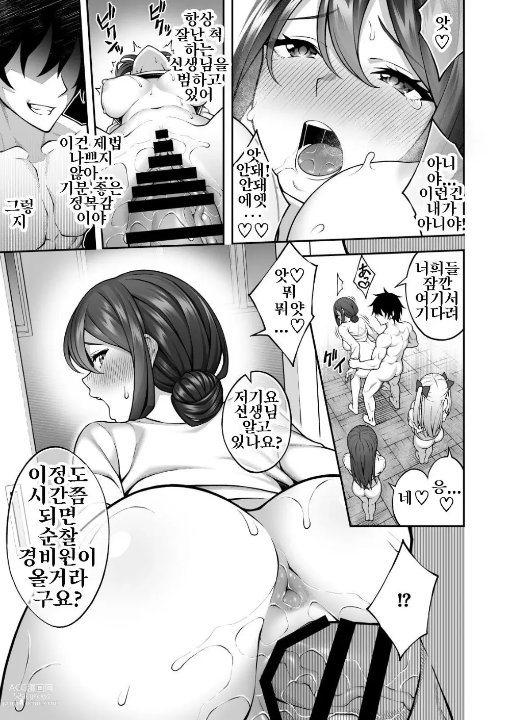 Page 21 of doujinshi 최면술로 고압적인 여교사를 손에 넣은 나