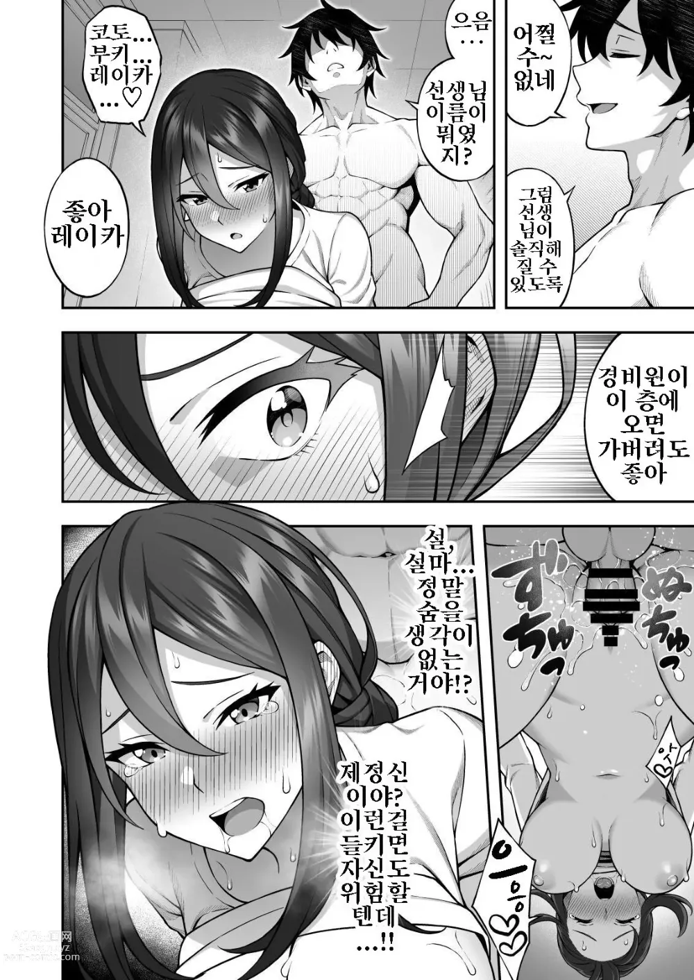 Page 24 of doujinshi 최면술로 고압적인 여교사를 손에 넣은 나