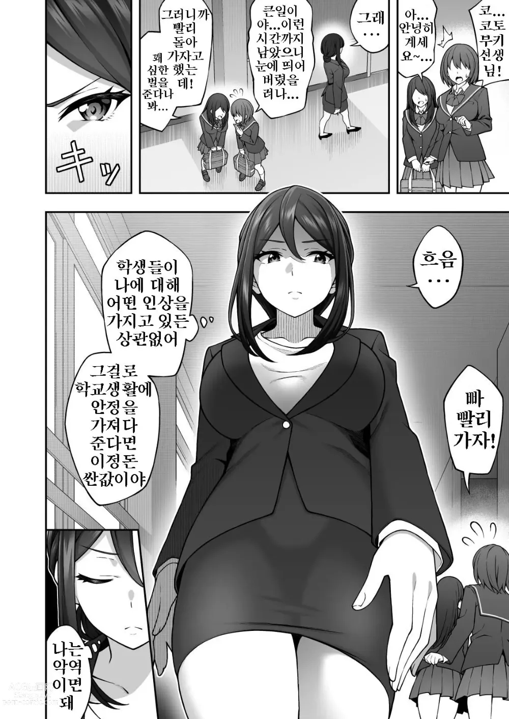 Page 4 of doujinshi 최면술로 고압적인 여교사를 손에 넣은 나