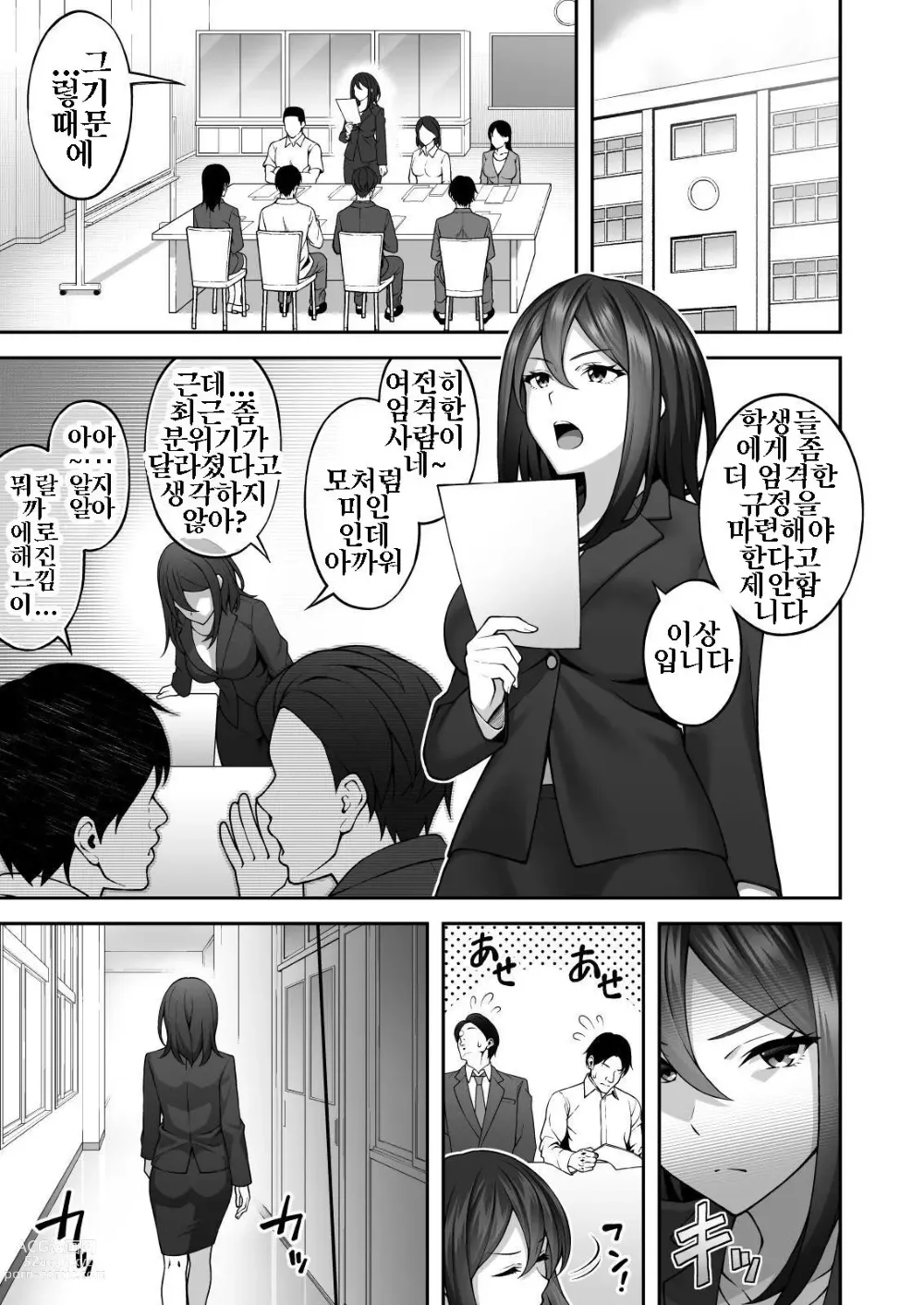 Page 37 of doujinshi 최면술로 고압적인 여교사를 손에 넣은 나