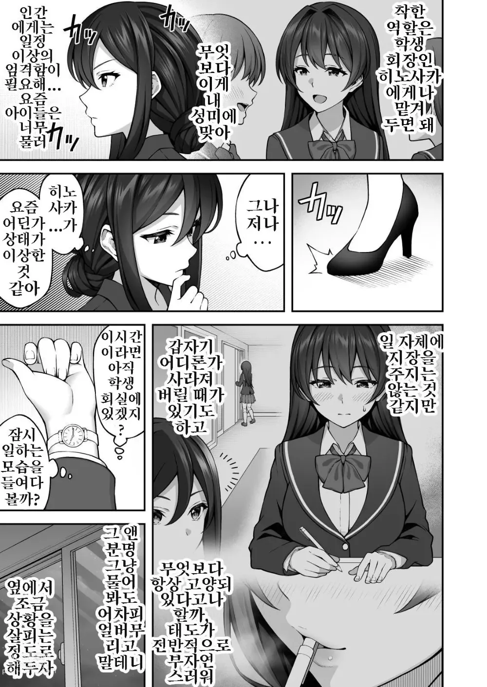 Page 5 of doujinshi 최면술로 고압적인 여교사를 손에 넣은 나