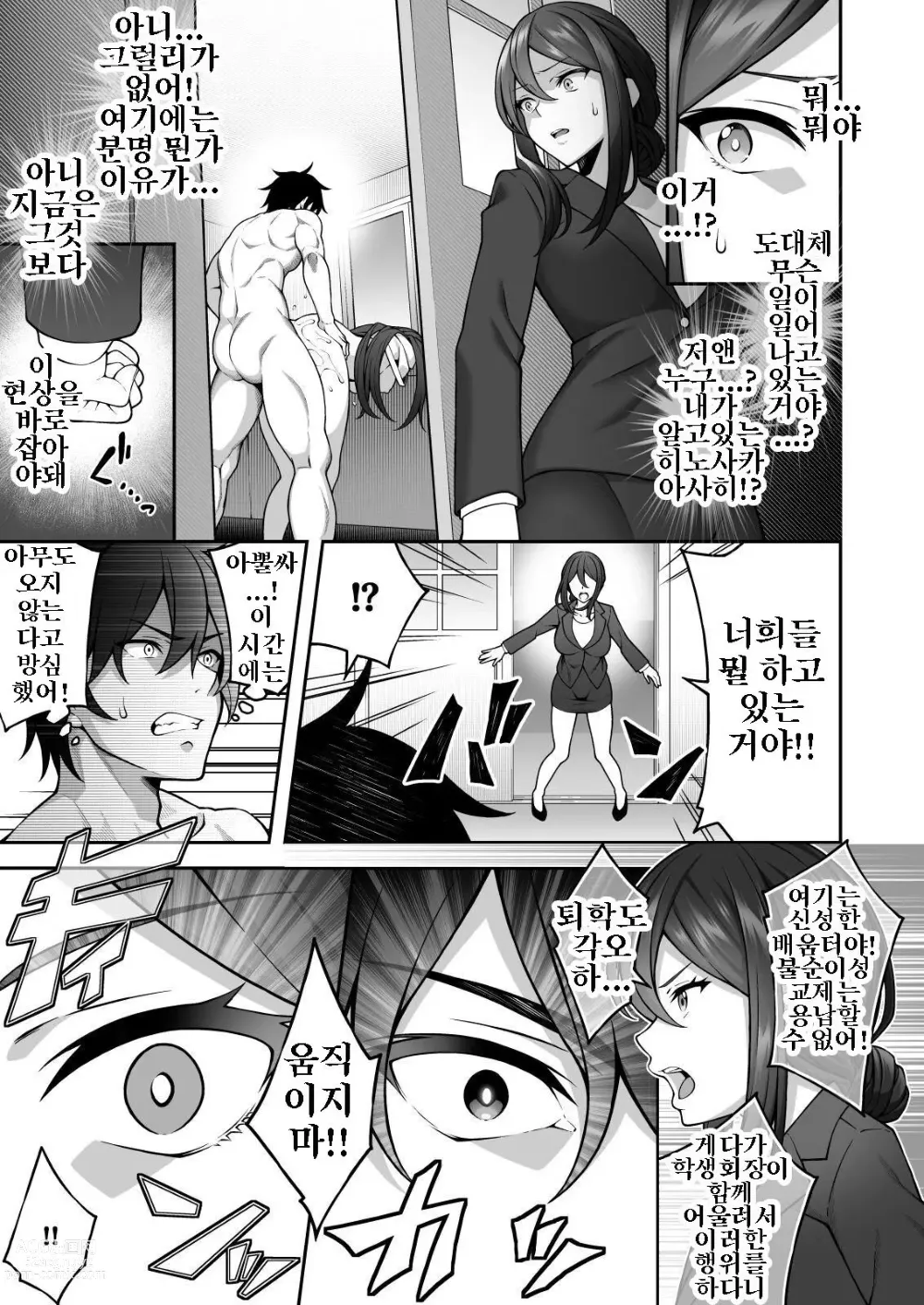 Page 9 of doujinshi 최면술로 고압적인 여교사를 손에 넣은 나