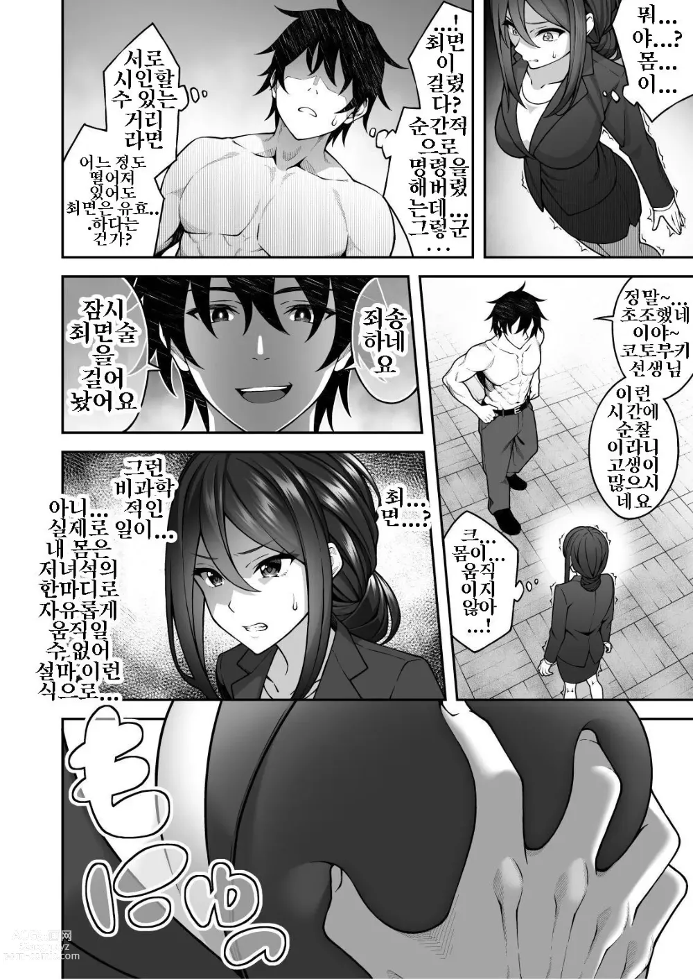 Page 10 of doujinshi 최면술로 고압적인 여교사를 손에 넣은 나