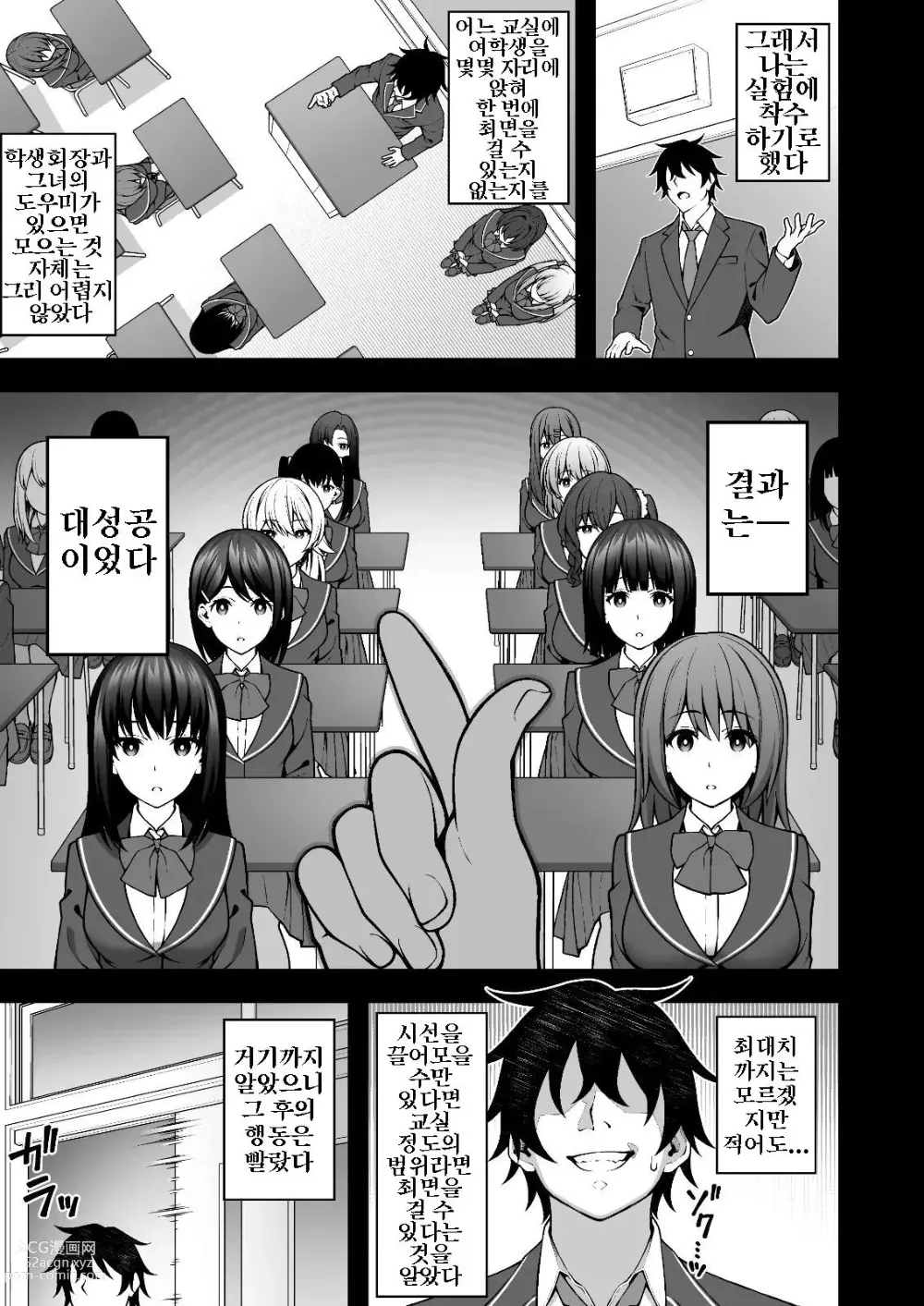 Page 11 of doujinshi 최면술로 음침한게 싫은 건방진 JK를 손에 넣은 나