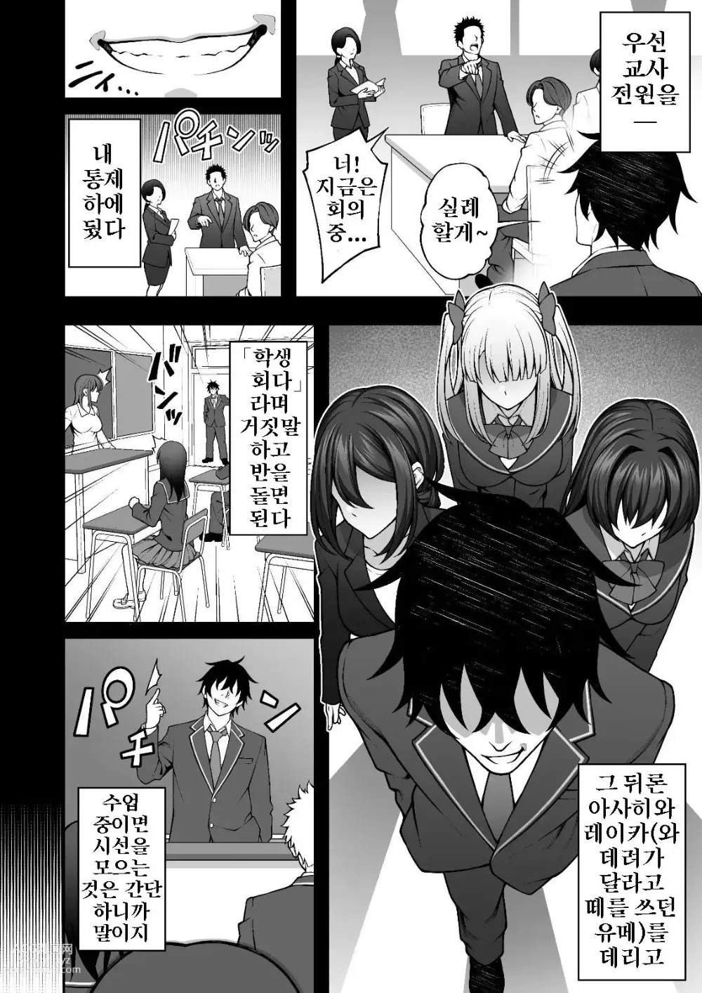 Page 12 of doujinshi 최면술로 음침한게 싫은 건방진 JK를 손에 넣은 나