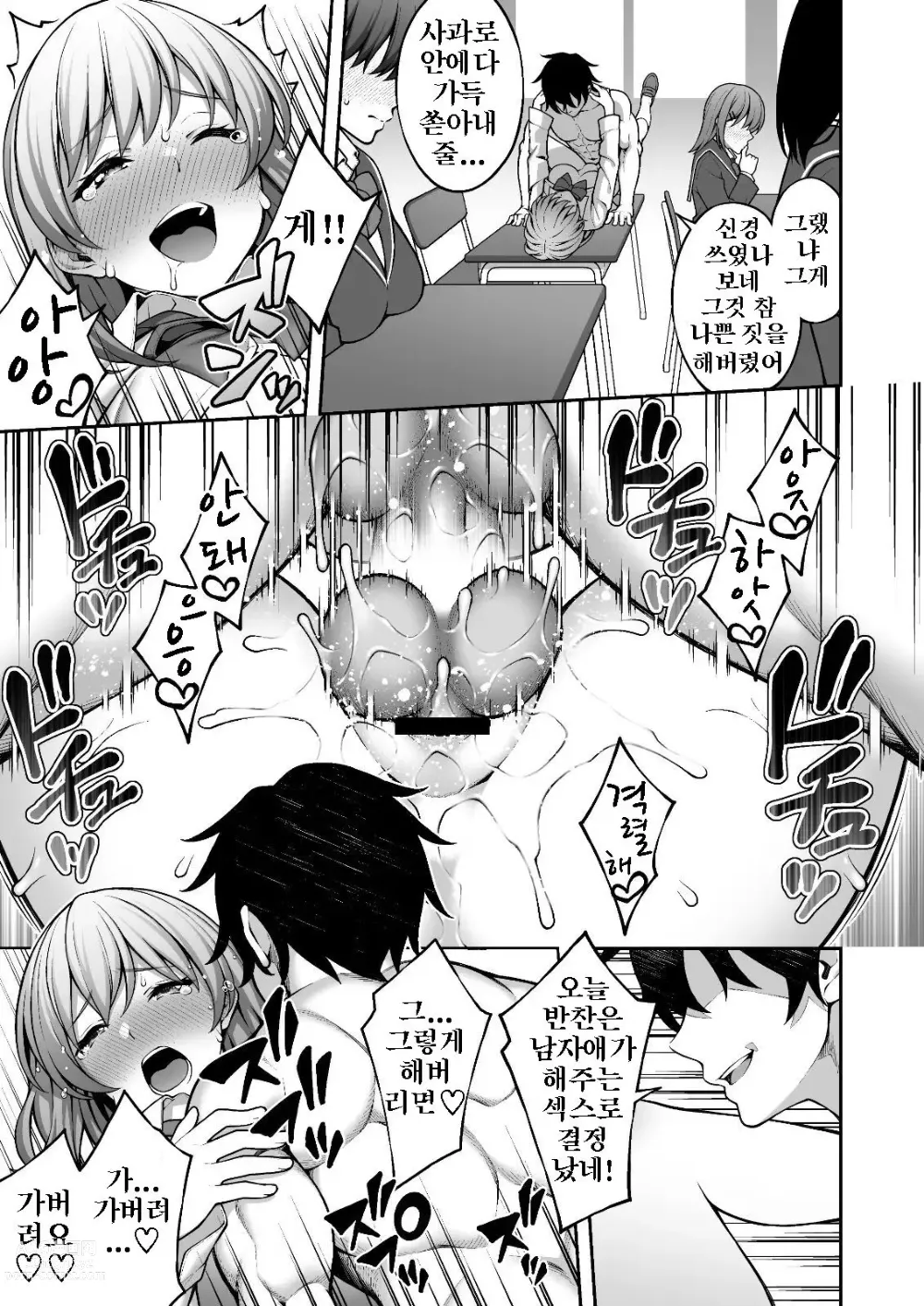 Page 19 of doujinshi 최면술로 음침한게 싫은 건방진 JK를 손에 넣은 나