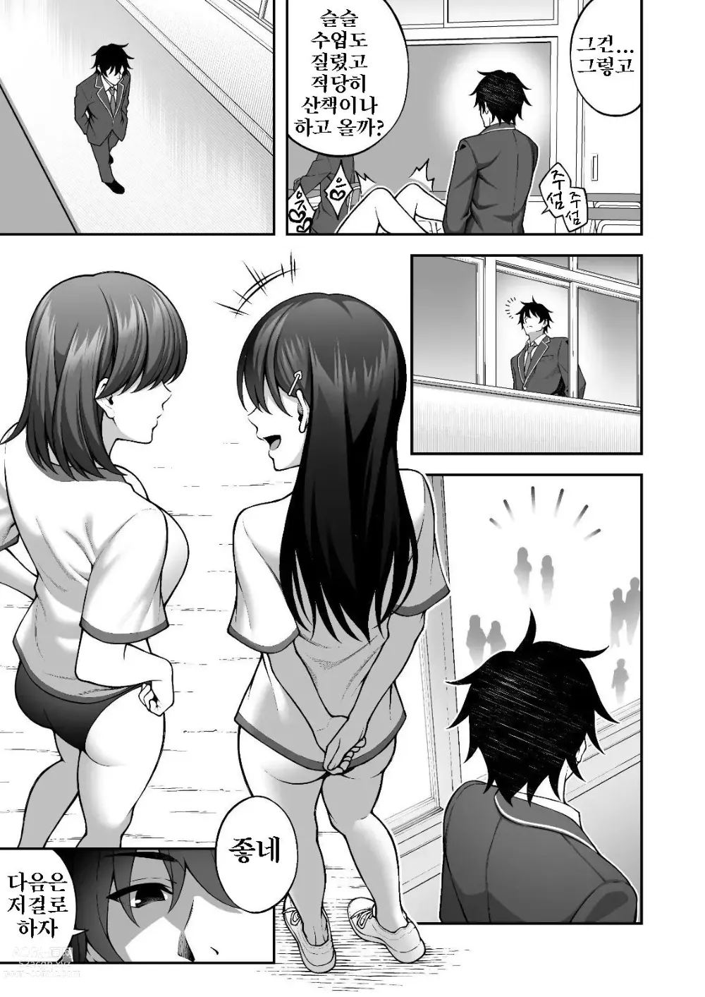 Page 21 of doujinshi 최면술로 음침한게 싫은 건방진 JK를 손에 넣은 나