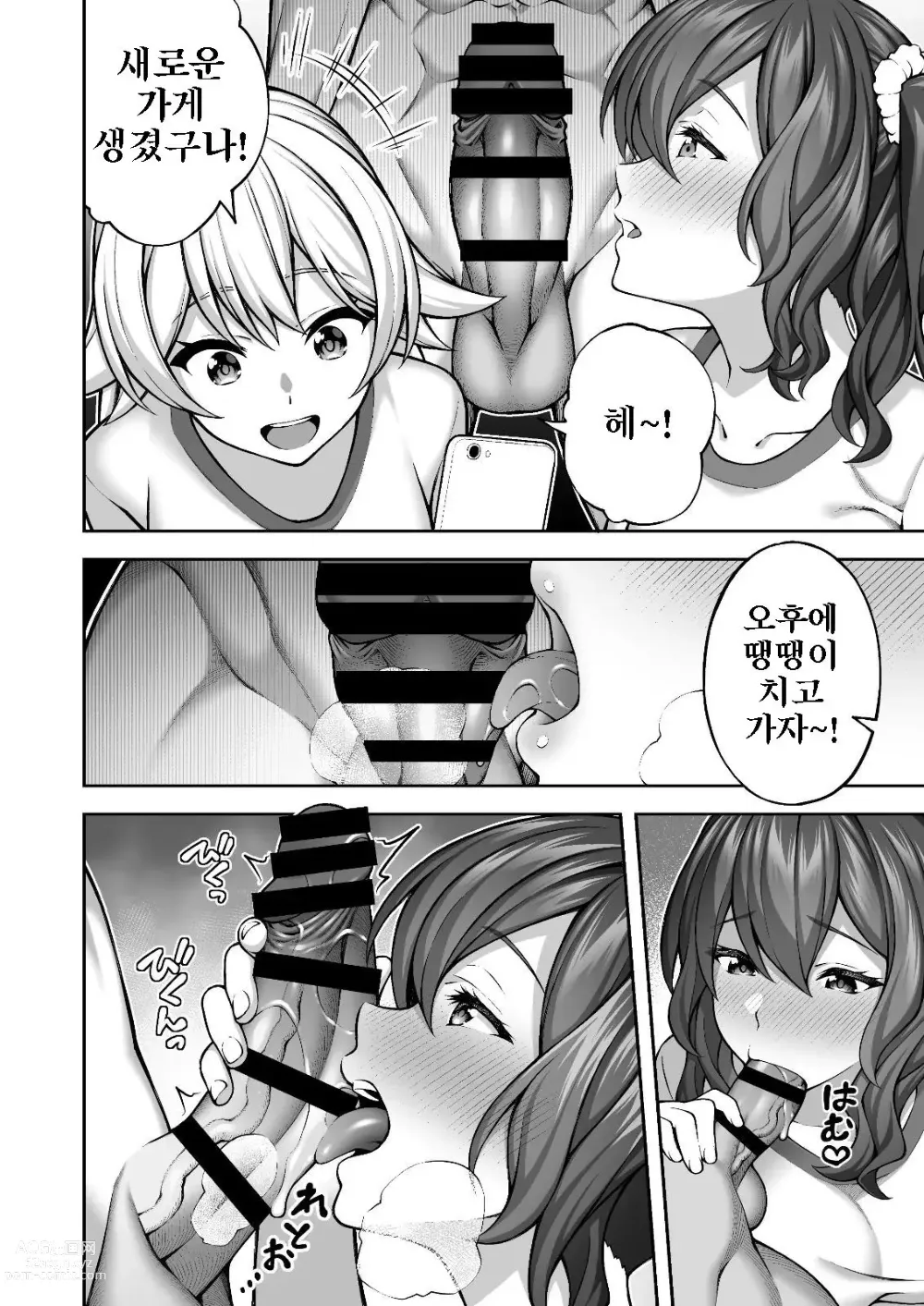 Page 24 of doujinshi 최면술로 음침한게 싫은 건방진 JK를 손에 넣은 나