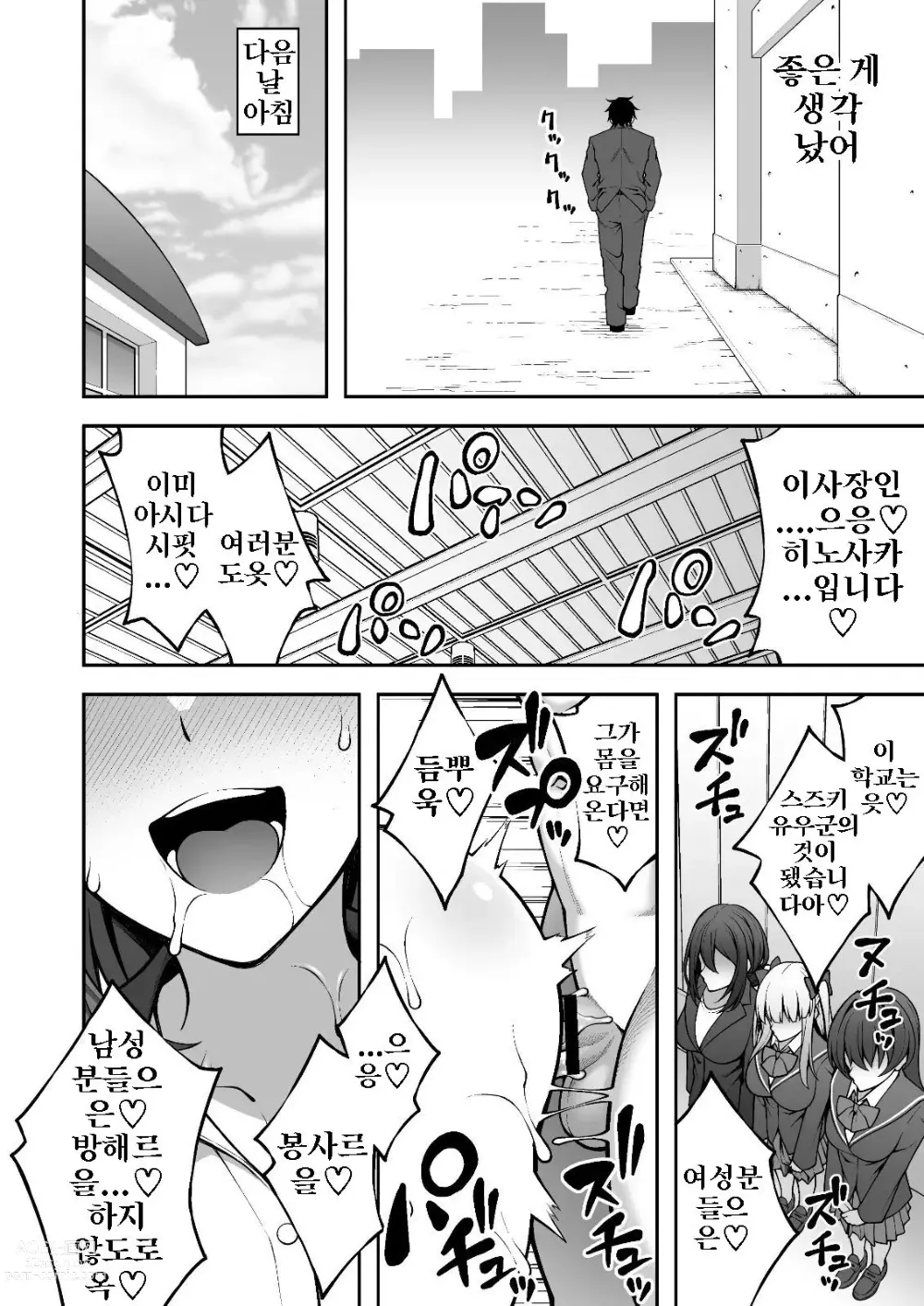 Page 48 of doujinshi 최면술로 음침한게 싫은 건방진 JK를 손에 넣은 나