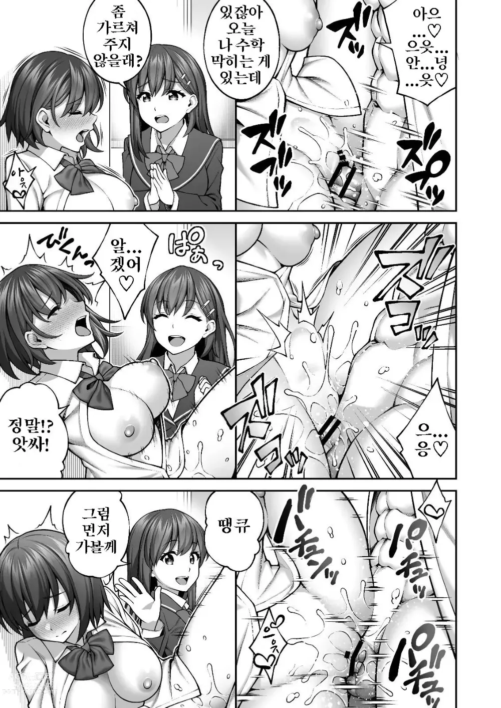 Page 7 of doujinshi 최면술로 음침한게 싫은 건방진 JK를 손에 넣은 나