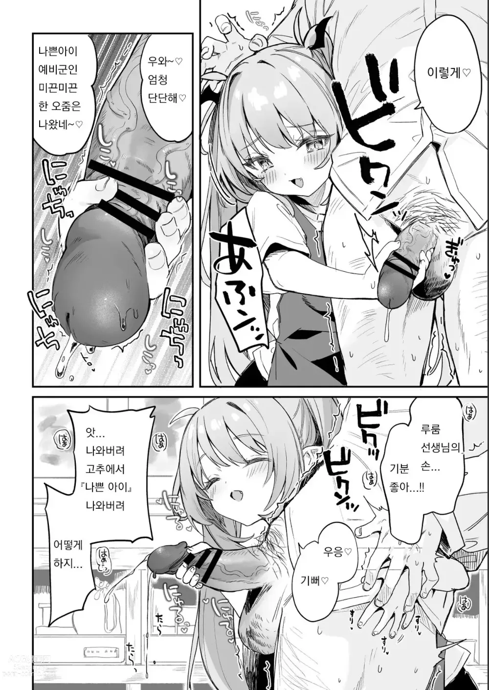 Page 6 of doujinshi Kodomo no Hi (Imishin) ni Mukete Manga o Kaku