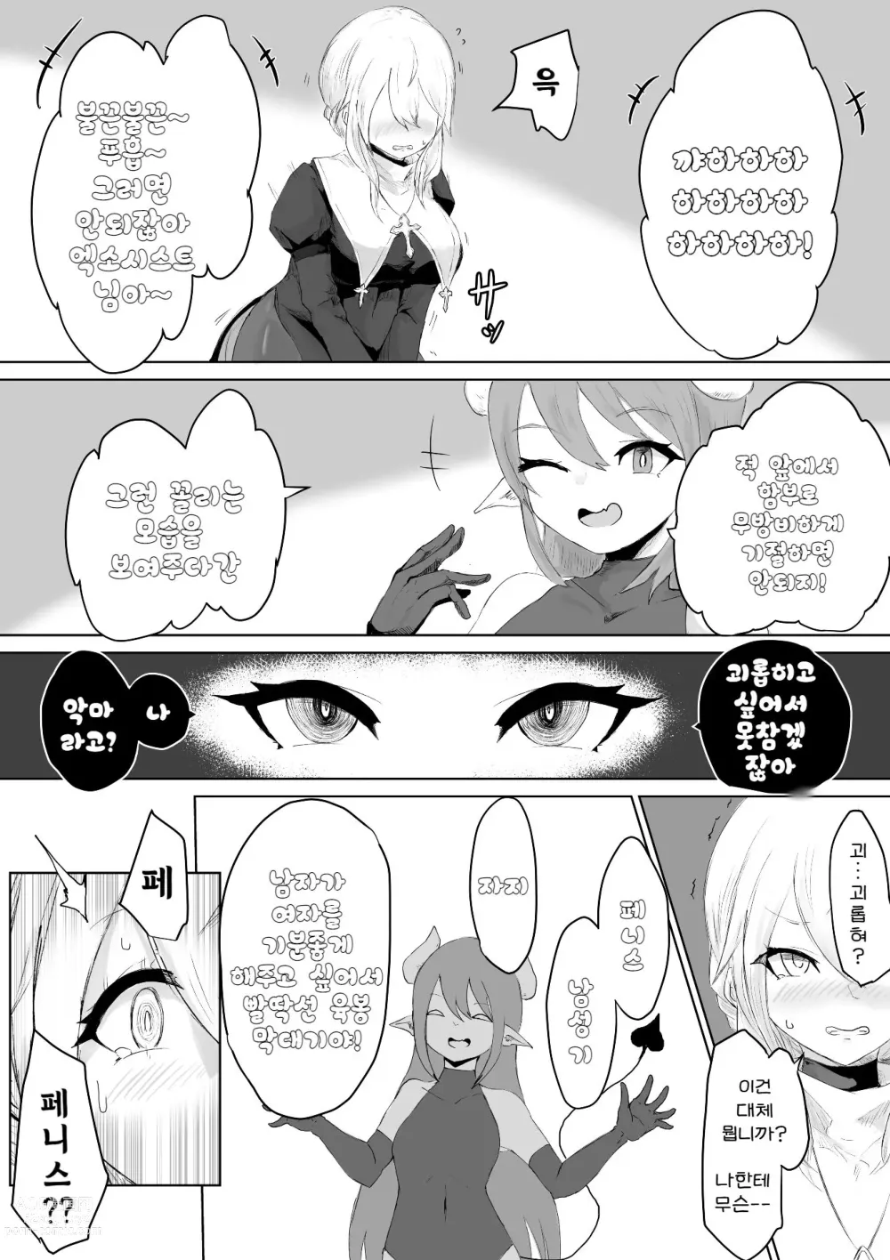 Page 11 of doujinshi 엑소시스트의 패배 ~서큐버스와 후타나리편~