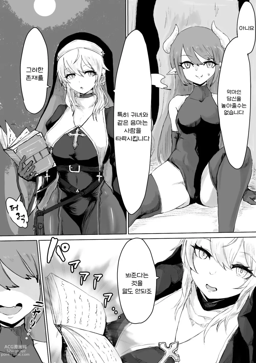 Page 5 of doujinshi 엑소시스트의 패배 ~서큐버스와 후타나리편~