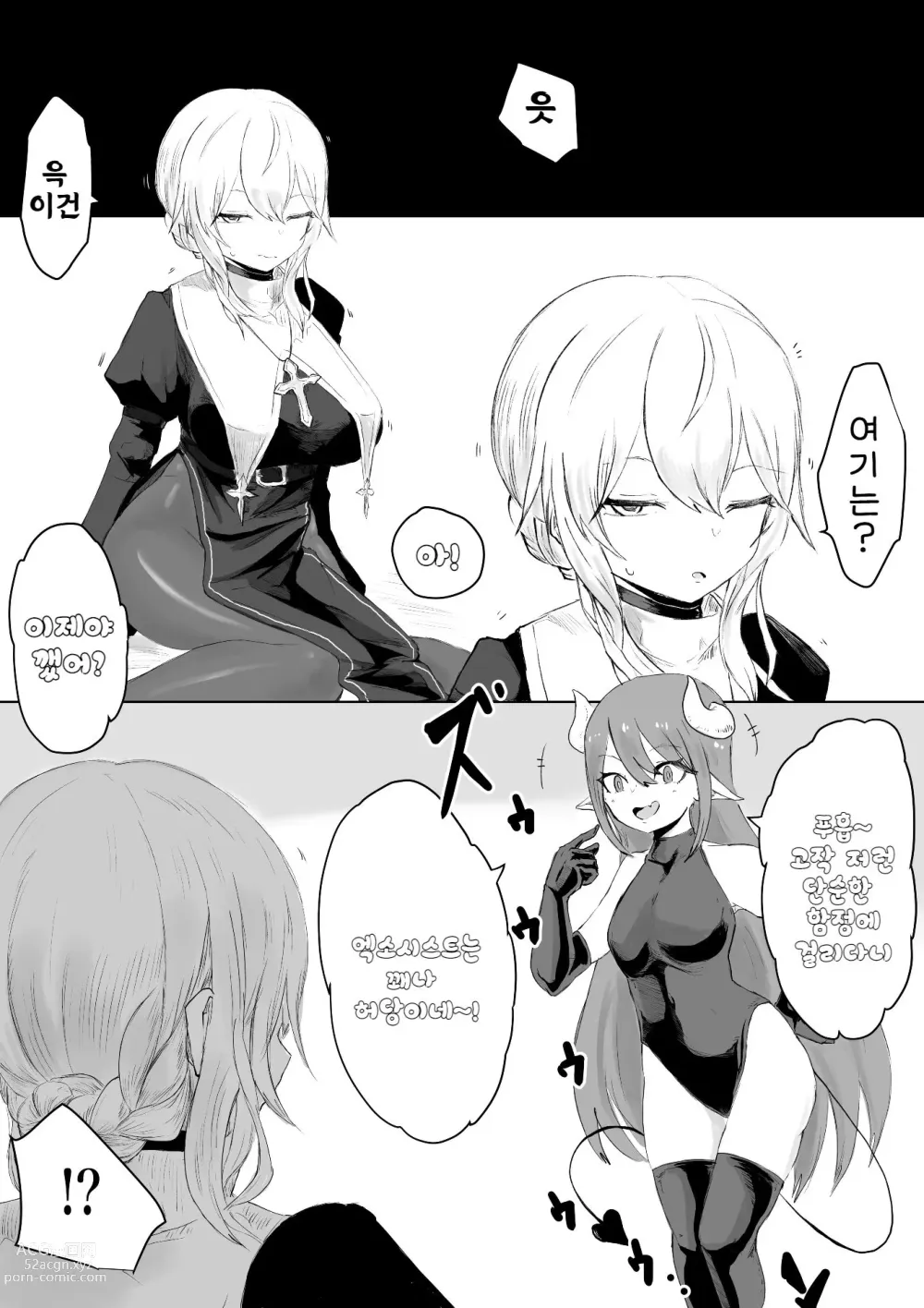 Page 9 of doujinshi 엑소시스트의 패배 ~서큐버스와 후타나리편~