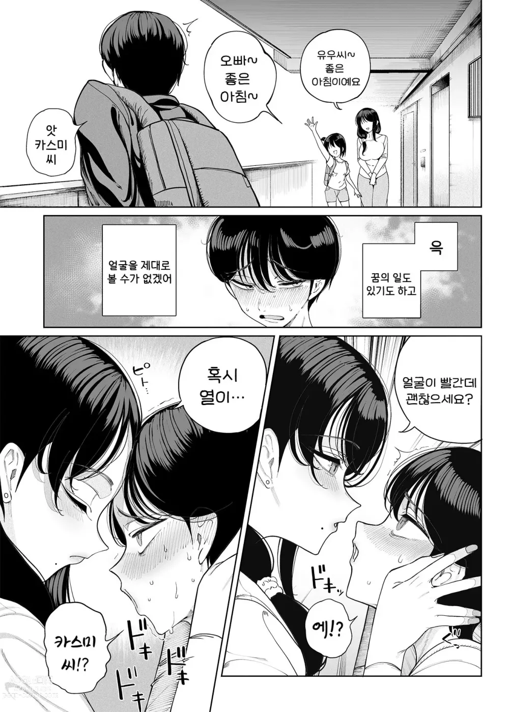 Page 13 of doujinshi Inma Soukutsu Boku no Rinjin Wainma Oyako