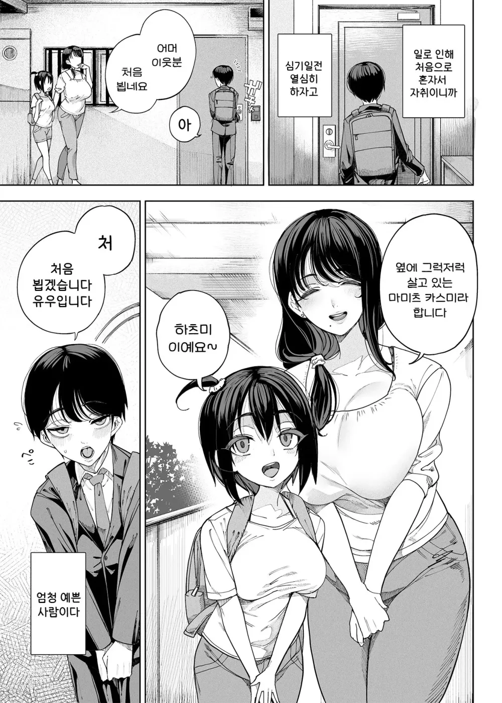 Page 3 of doujinshi Inma Soukutsu Boku no Rinjin Wainma Oyako