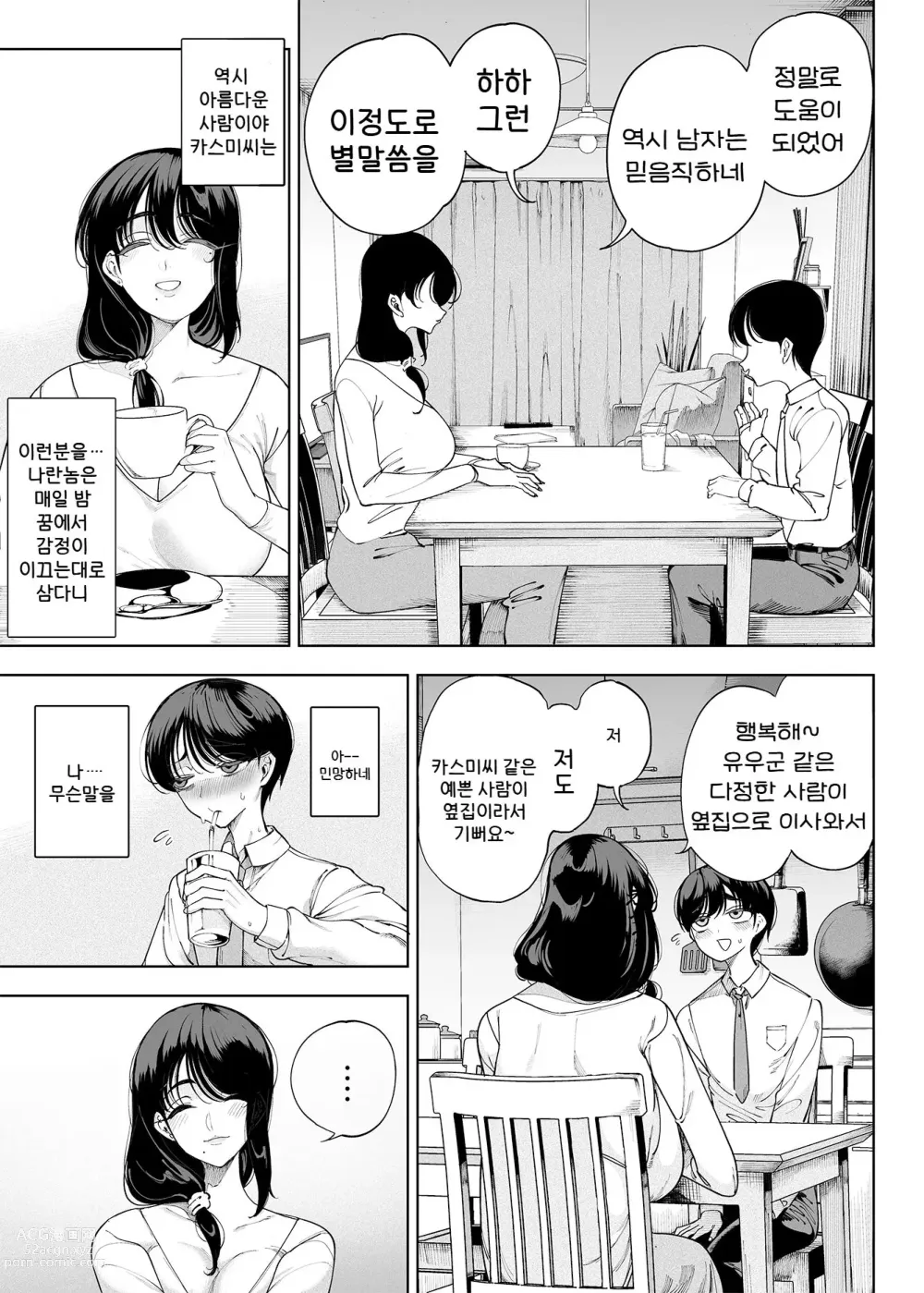 Page 29 of doujinshi Inma Soukutsu Boku no Rinjin Wainma Oyako