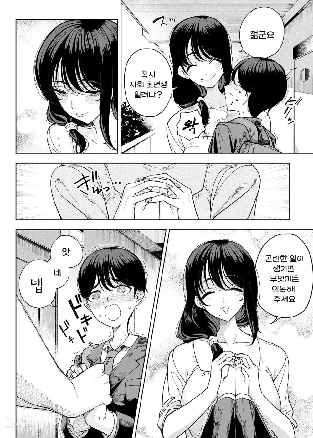 Page 4 of doujinshi Inma Soukutsu Boku no Rinjin Wainma Oyako