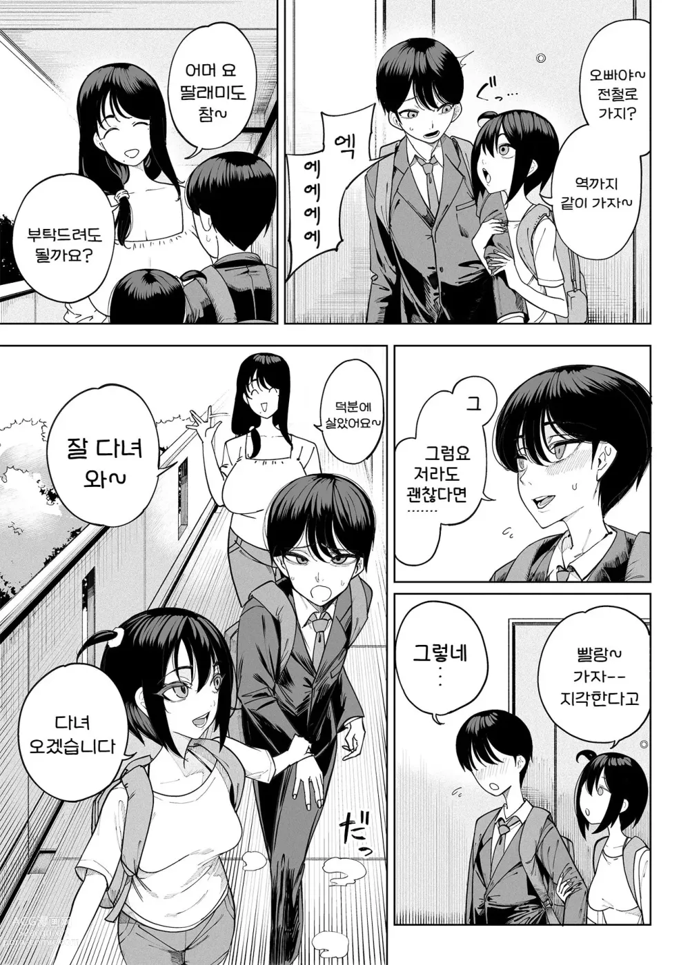 Page 5 of doujinshi Inma Soukutsu Boku no Rinjin Wainma Oyako