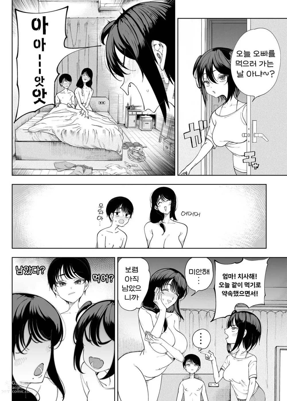 Page 48 of doujinshi Inma Soukutsu Boku no Rinjin Wainma Oyako