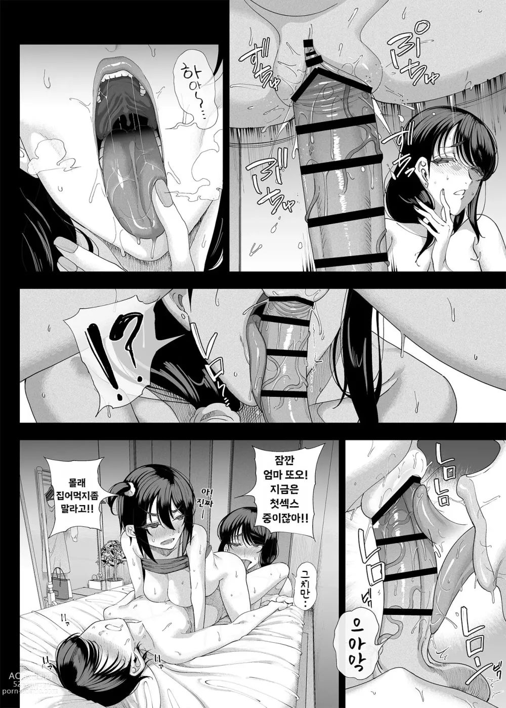 Page 54 of doujinshi Inma Soukutsu Boku no Rinjin Wainma Oyako