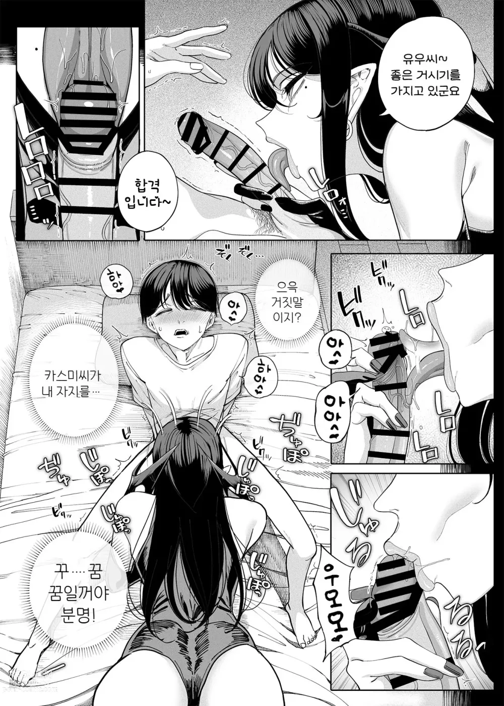 Page 9 of doujinshi Inma Soukutsu Boku no Rinjin Wainma Oyako