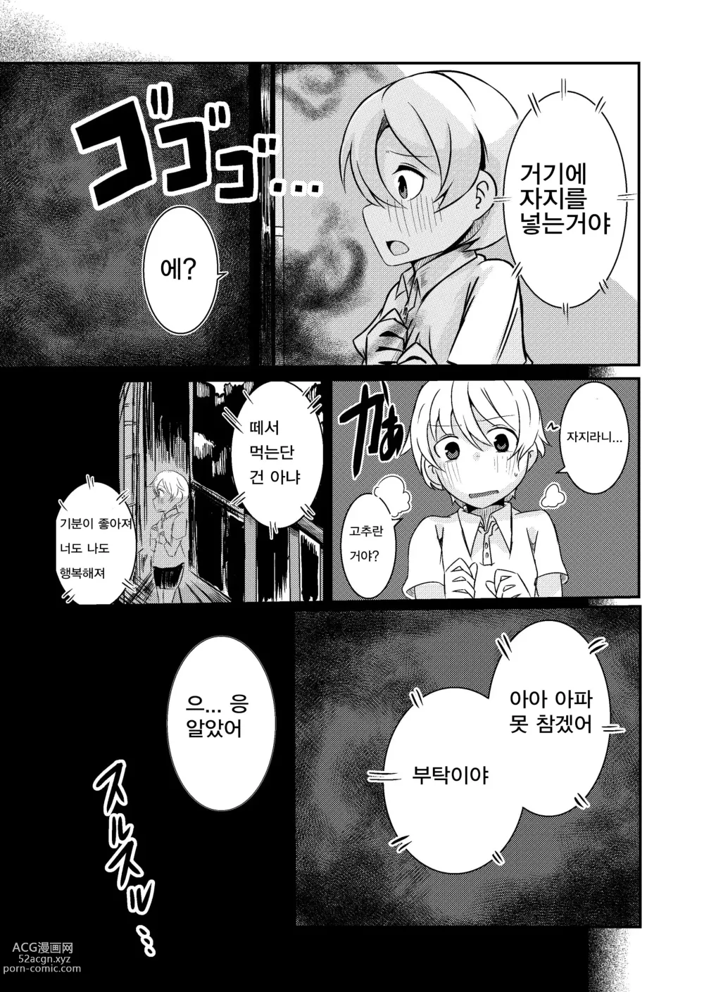 Page 4 of doujinshi Fuuin Hodoitara Damasare Tsukarete Shibo Shirage Jinsei Konna Kotonara Tokanakya Yokatta