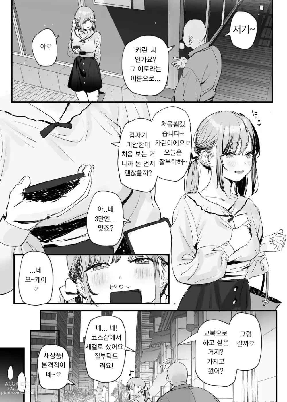 Page 1 of doujinshi Papakatsu Joshi-chan Manga