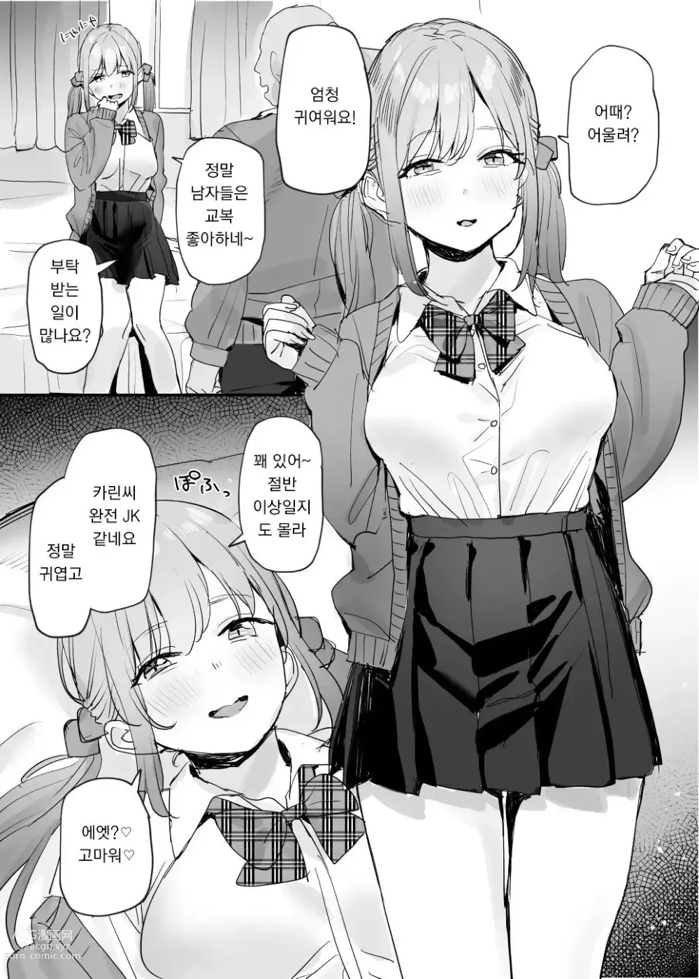 Page 2 of doujinshi Papakatsu Joshi-chan Manga