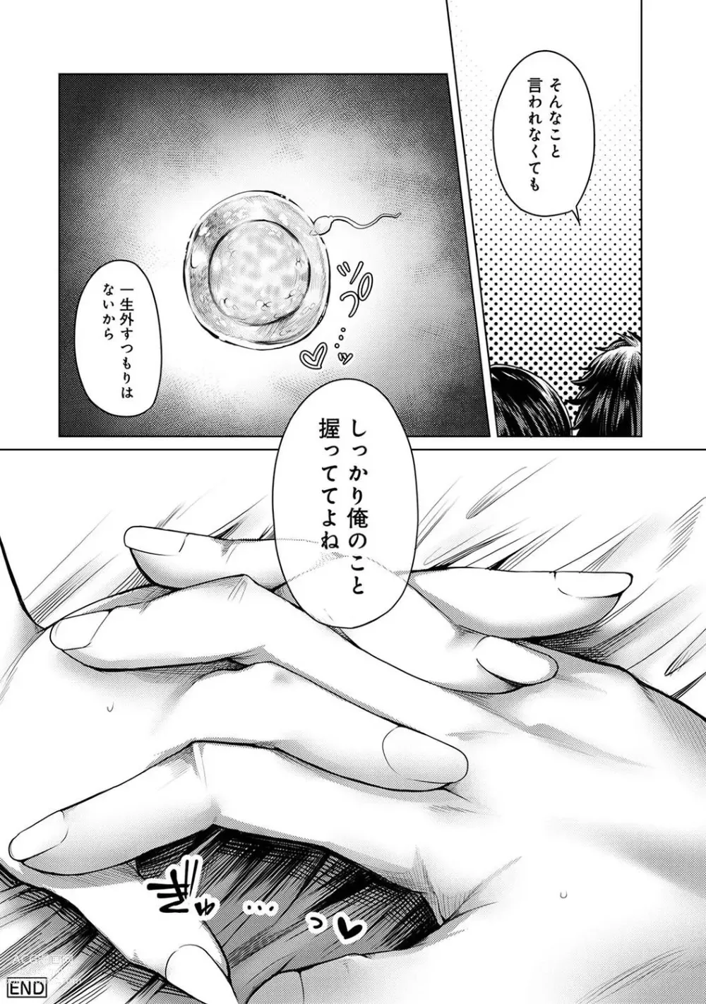 Page 200 of manga COMIC Ananga-Ranga Vol 95