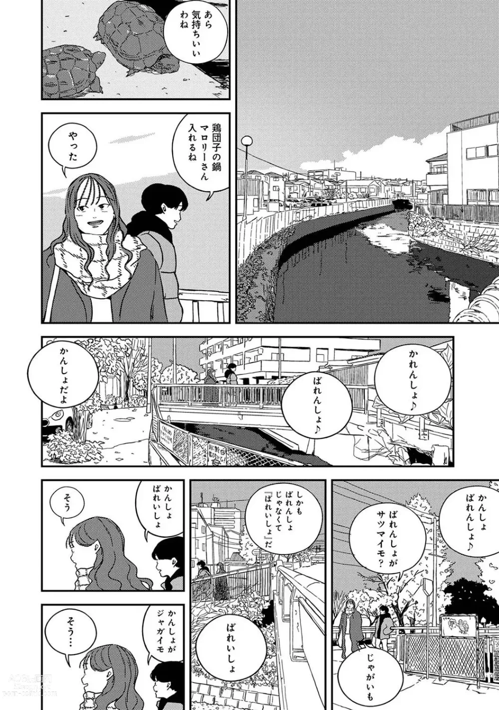 Page 206 of manga COMIC Ananga-Ranga Vol 95