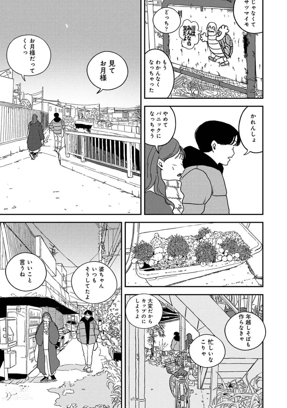 Page 207 of manga COMIC Ananga-Ranga Vol 95