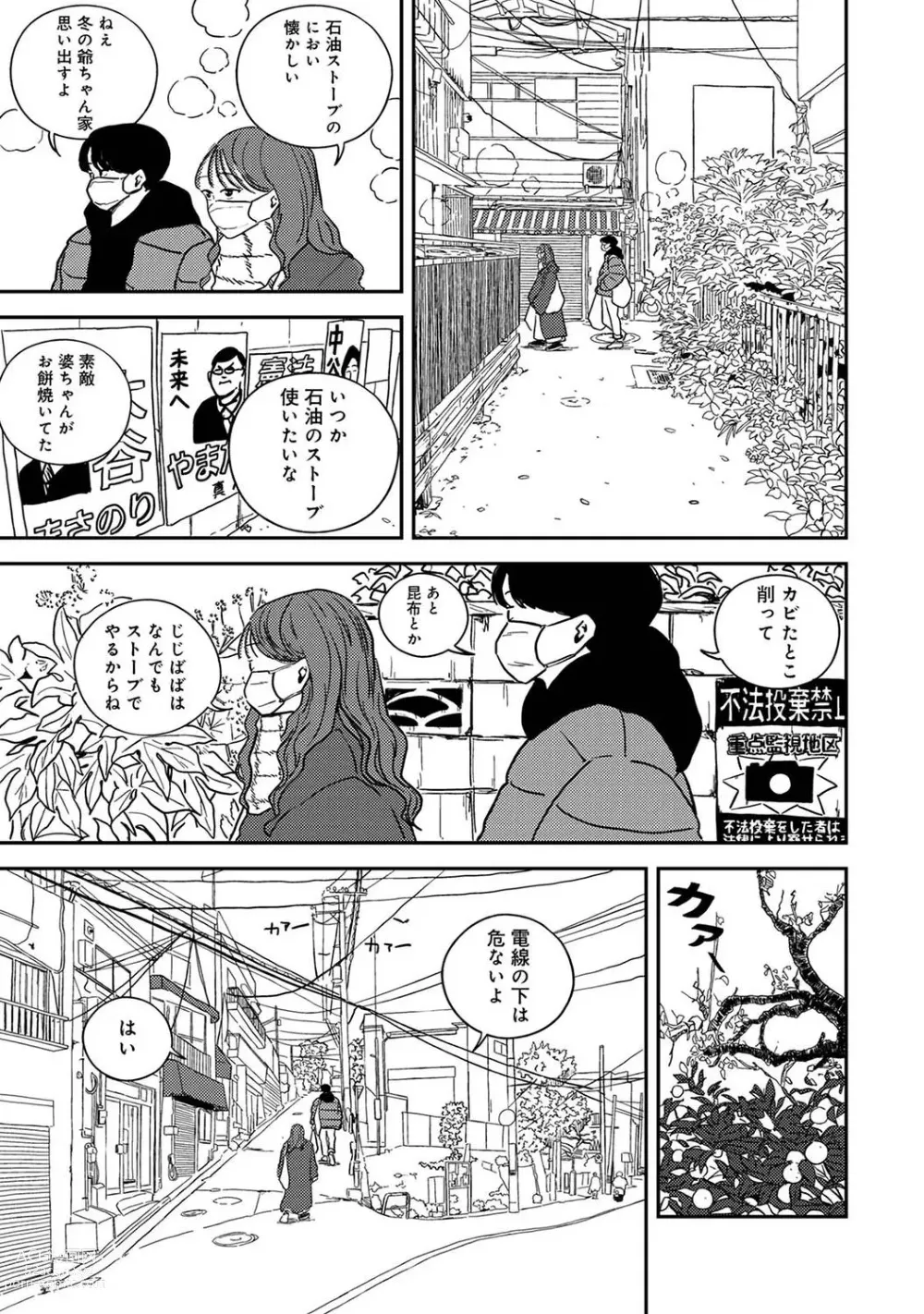 Page 211 of manga COMIC Ananga-Ranga Vol 95