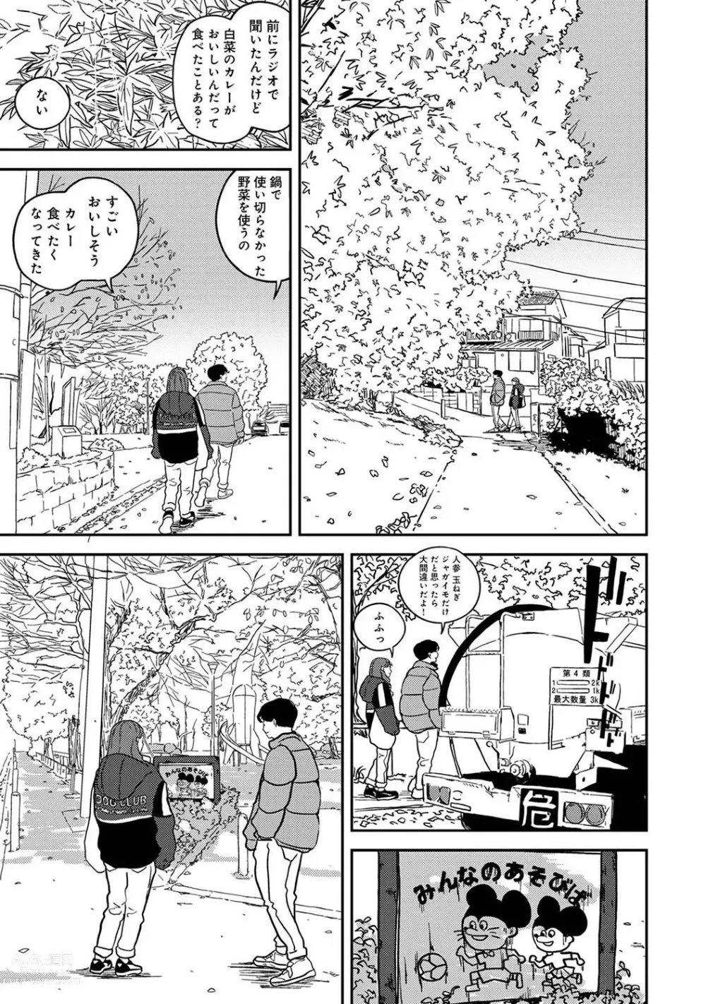 Page 225 of manga COMIC Ananga-Ranga Vol 95