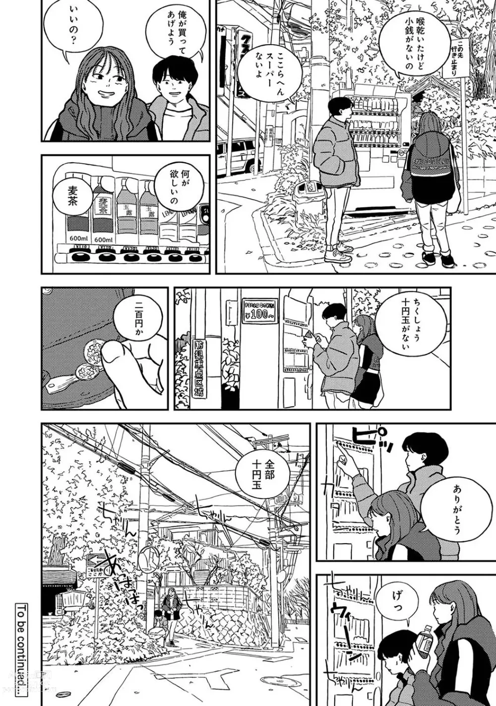 Page 226 of manga COMIC Ananga-Ranga Vol 95