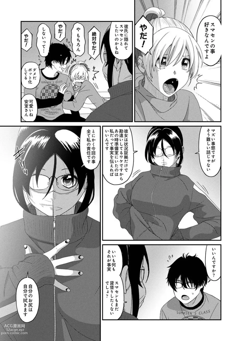 Page 233 of manga COMIC Ananga-Ranga Vol 95