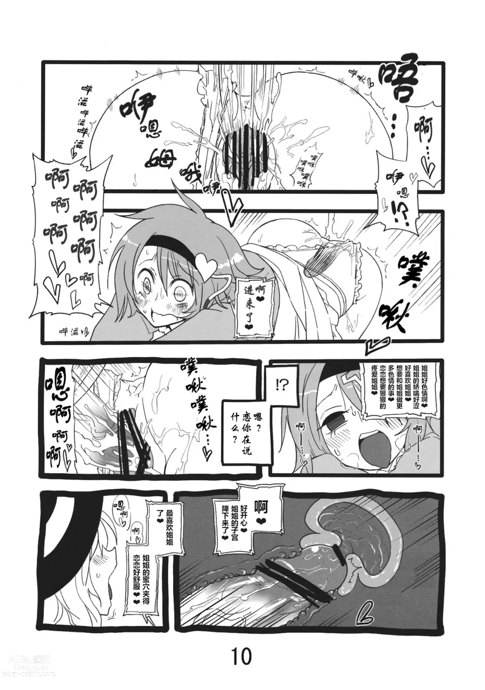 Page 11 of doujinshi 涩情透明人