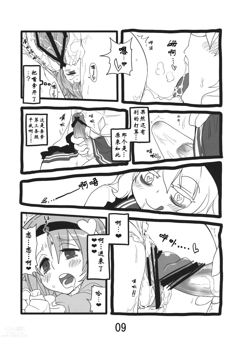 Page 10 of doujinshi 涩情透明人