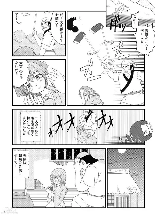 Page 8 of doujinshi Kodakara Ningyou no Kai