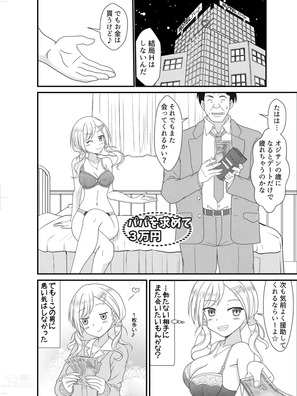 Page 2 of doujinshi Papa o Motomete 3-man Yen